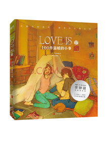 LOVE IS. 2，100件温暖的小事