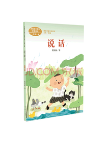 人民教育出版社 说话