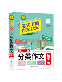 笔尖下的作文状元