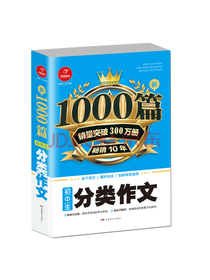 湖南教育出版社 初中生分类作文
