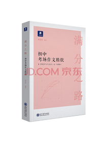 初中考场作文精批