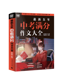 中考满分作文大全