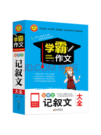 初中生记叙文大全