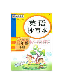英语抄写本 三年级练字教辅