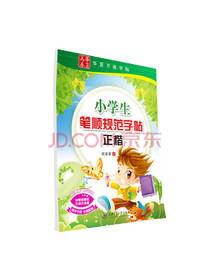 笔顺规范字帖 小学生正楷教辅