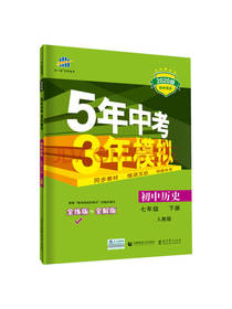 初中历史 七年级下册