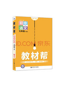 教材帮 七年级下 语文