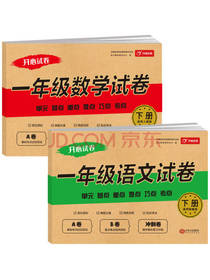 开心试卷 一年级综合检测试卷