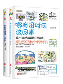 哪有没时间这回事 (套装共2册）