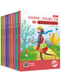 我在为自己读书系列 励志课外书