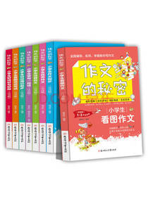 作文的秘密