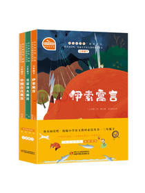 伊索寓言