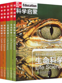 科学启蒙
