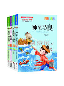 北京教育出版 快乐读书吧