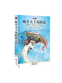 墨虫 译文流畅 吹牛大王历险记