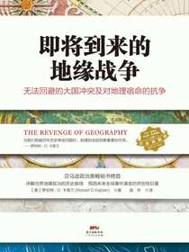 即将到来的地缘战争