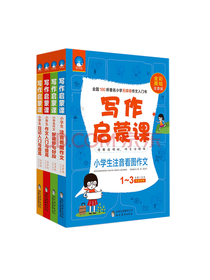 中国出版集团公司 写作启蒙课
