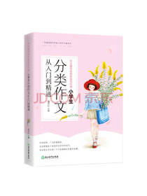小学生分类作文 肖月红编著