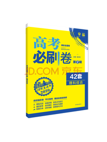 42套理科综合