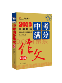 中考满分作文特辑