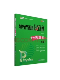 中考总复习物理