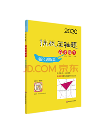 高考数学强化训练篇