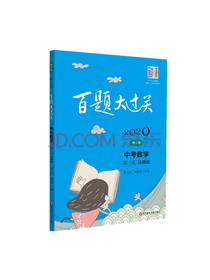 华东师范大学出版社 中考数学