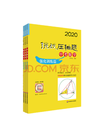 中考数学强化训练篇