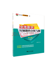 中考数学压轴题的分析与解