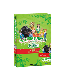 轻松英语名作欣赏