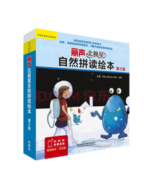 丽声北极星自然拼读绘本