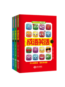 江西人民出版 成语笑话