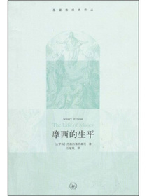 摩西的生平