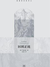 回到正统
