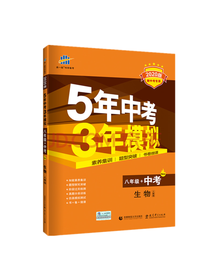 5年中考3年模拟生物