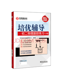 培优辅导初二物理跟踪练习
