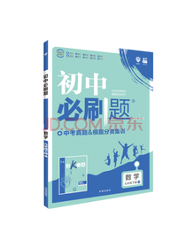 理想树 初中必刷题