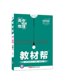 教材帮 高中物理教材
