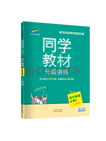 曲一线科学备考高中物理