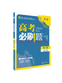 理想树 高考必刷题物理合订本