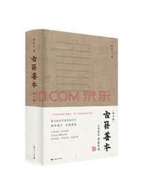古籍善本（修订版）