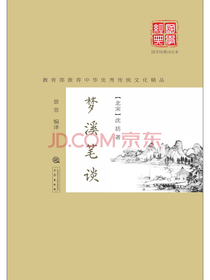 梦溪笔谈