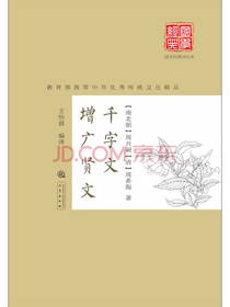 千字文·增广贤文