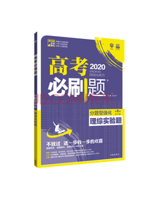 高考必刷题理综实验题