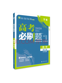 高考必刷题文科数学合订本