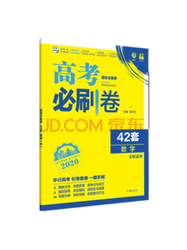 高考必刷卷数学