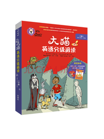 大猫英语分级阅读