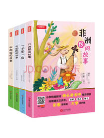非洲民间故事
