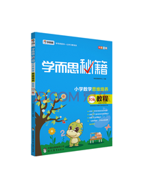 小学数学思维培养教程
