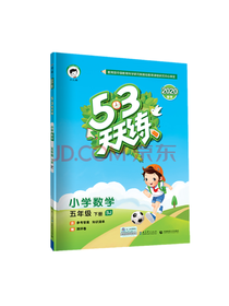 53天天练小学数学